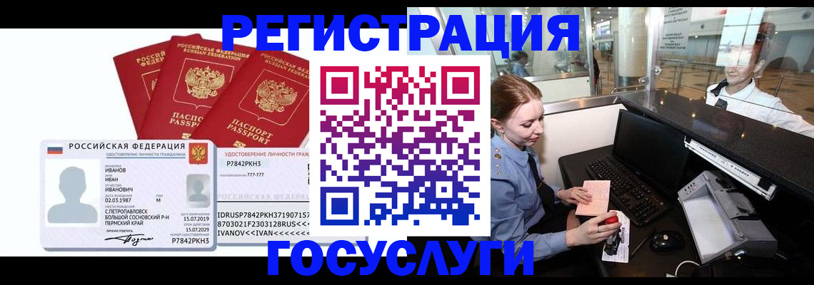 временная регистрация недорого в Алексеевке