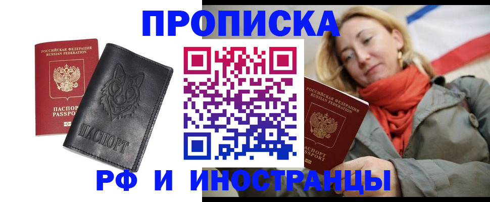 прописка в Алексеевке