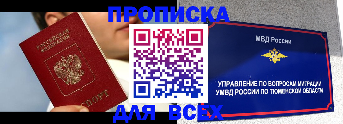 временная прописка в Алексеевке