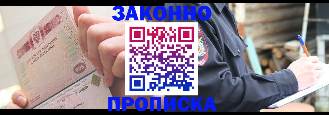 прописка паспорт в Алексеевке