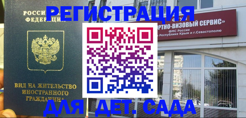 регистрация для дет. сада в Алексеевке