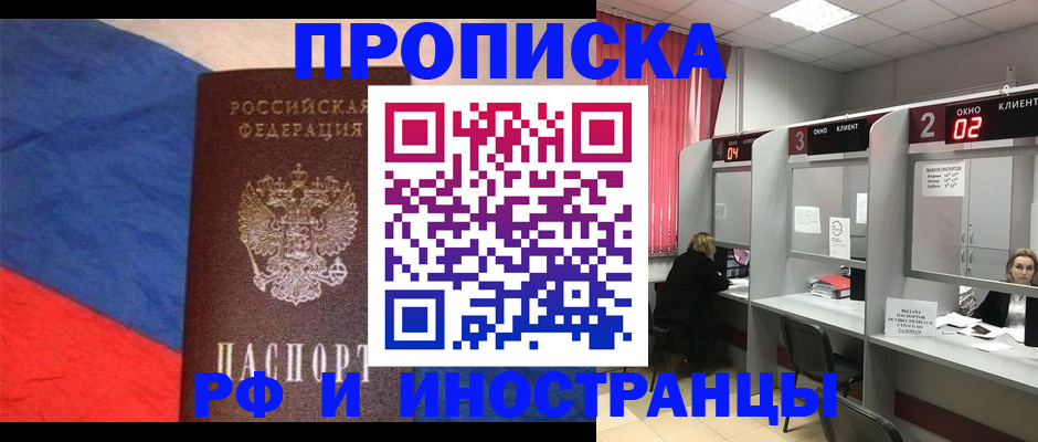 временная регистрация для всех в Алексеевке