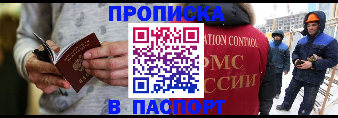 прописка законно в Алексеевке